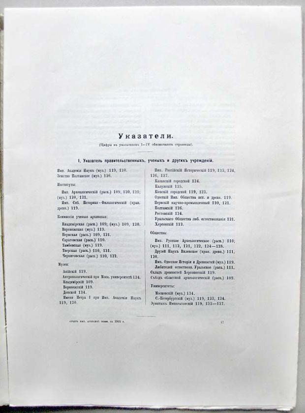 RUSSIA Report of IMPERIAL ARCHEOLOGICAL Commission for 1905 HUGE Size 