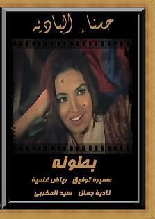 HASNA ALBADIA SAMIRA TAWFIK DVD ARABIC MOVIE  