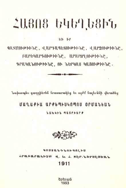 1911 ARMENIAN CHURCH Հայոց Եկեղեցին M Ormanian Ormanyan 