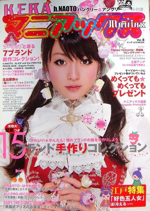 KERA Maniax Vol.8/Japanese Gothic & Lolita Fashion Magazine/200  