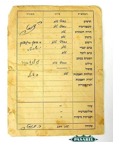 Rare Bezalel School of Art Grade Chart Jerusalem 1940s  