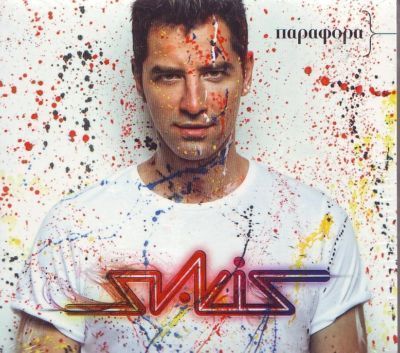 SAKIS ROUVAS  PARAFORA  SEALED DIGIPACK EDITION CD  