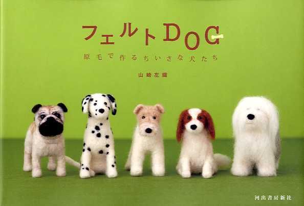 Needle Felt DOGS   Japanese Felt Craft Book  