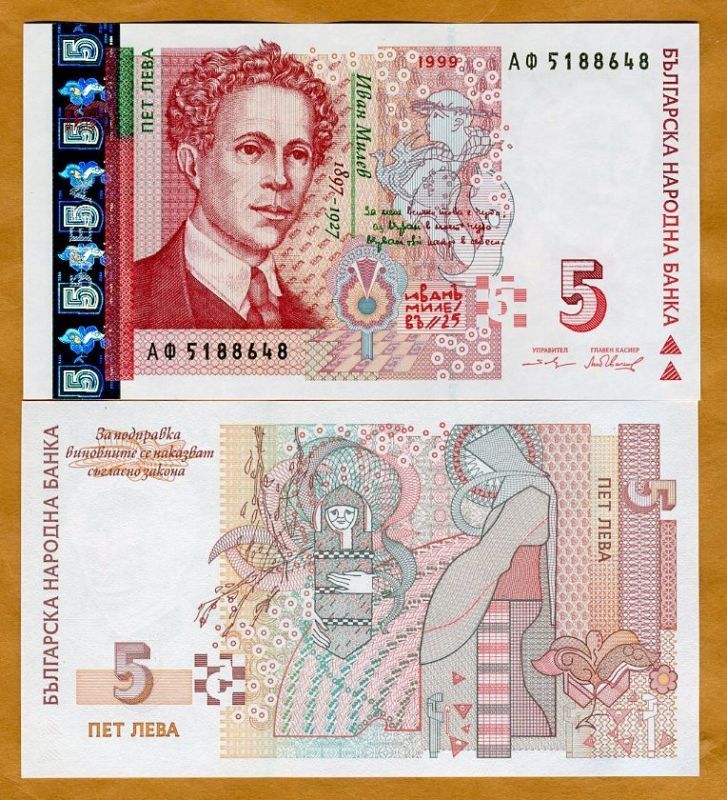 Bulgaria, 5 Lev, 1999, P 116, UNC    holographic strip  