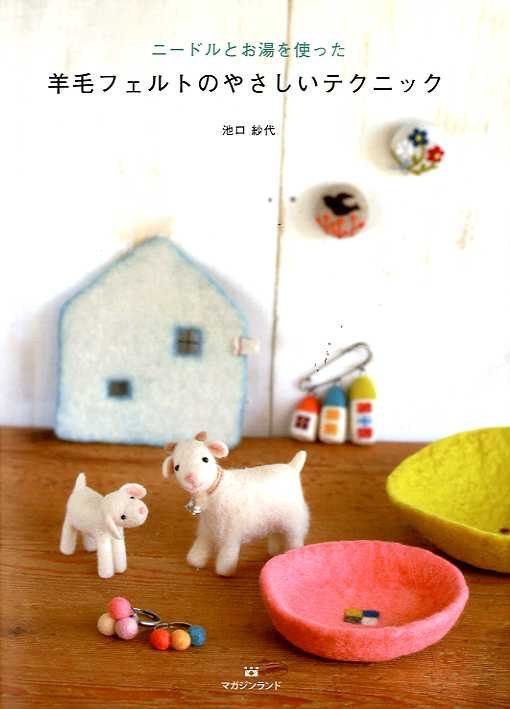 Easy Techniques of Wool Felt   Japanese Craft Book  